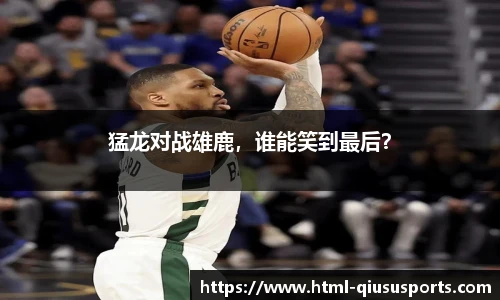 球速体育(QIUSU SPORT)官方网站 - 最专业体育游戏娱乐平台
