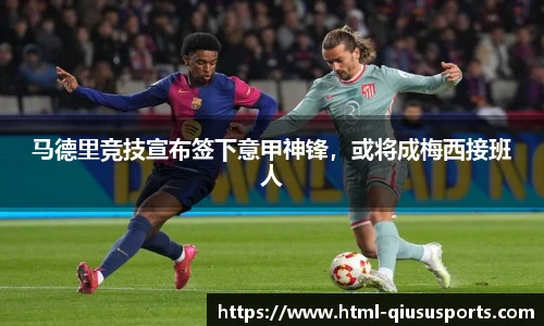 球速体育(QIUSU SPORT)官方网站 - 最专业体育游戏娱乐平台